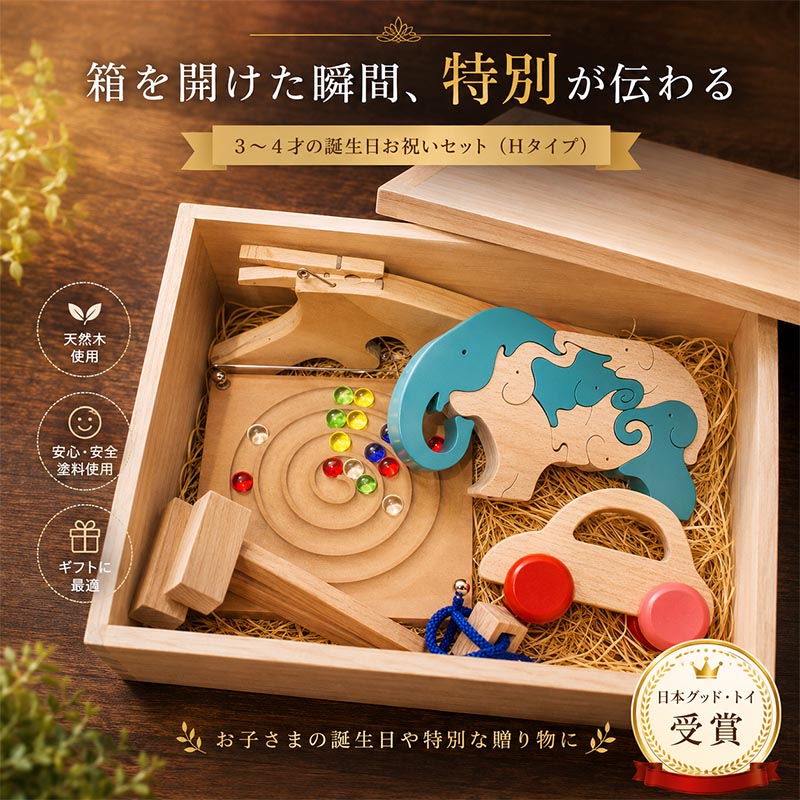 【SALEクーポン券あり】【貨物輸送無料】３～４歳の生まれ落ちる日御祭り仕掛ける（H印字機) 木の手あそび 車 謎合わせ 赤んぼう 手あそび 生まれ落ちる日差し上げ物 日本製 キッズ 赤ちゃん 小学生 御坊っちゃん＆うしろ帯 1歳 2歳 3歳 4歳 5歳 がらがら 国産 知育手あそび  厚かましさ車 けん玉 PSC