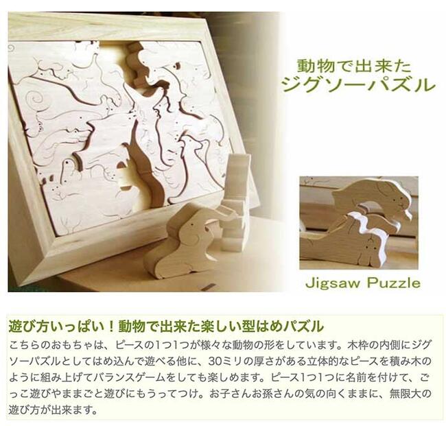 送料無料 大きく贅沢な 動物のジグソーパズル 木のおもちゃ 日本製 知育玩具 積み木 パズル 型はめ 脳トレ 幼児子供 小学生 1歳 2歳 3歳 4歳 5歳 出産祝い 男の子 女の子 赤ちゃん おもちゃ 国産 誕生日ギフト 親子 木育 家族 Relentlessvb Com