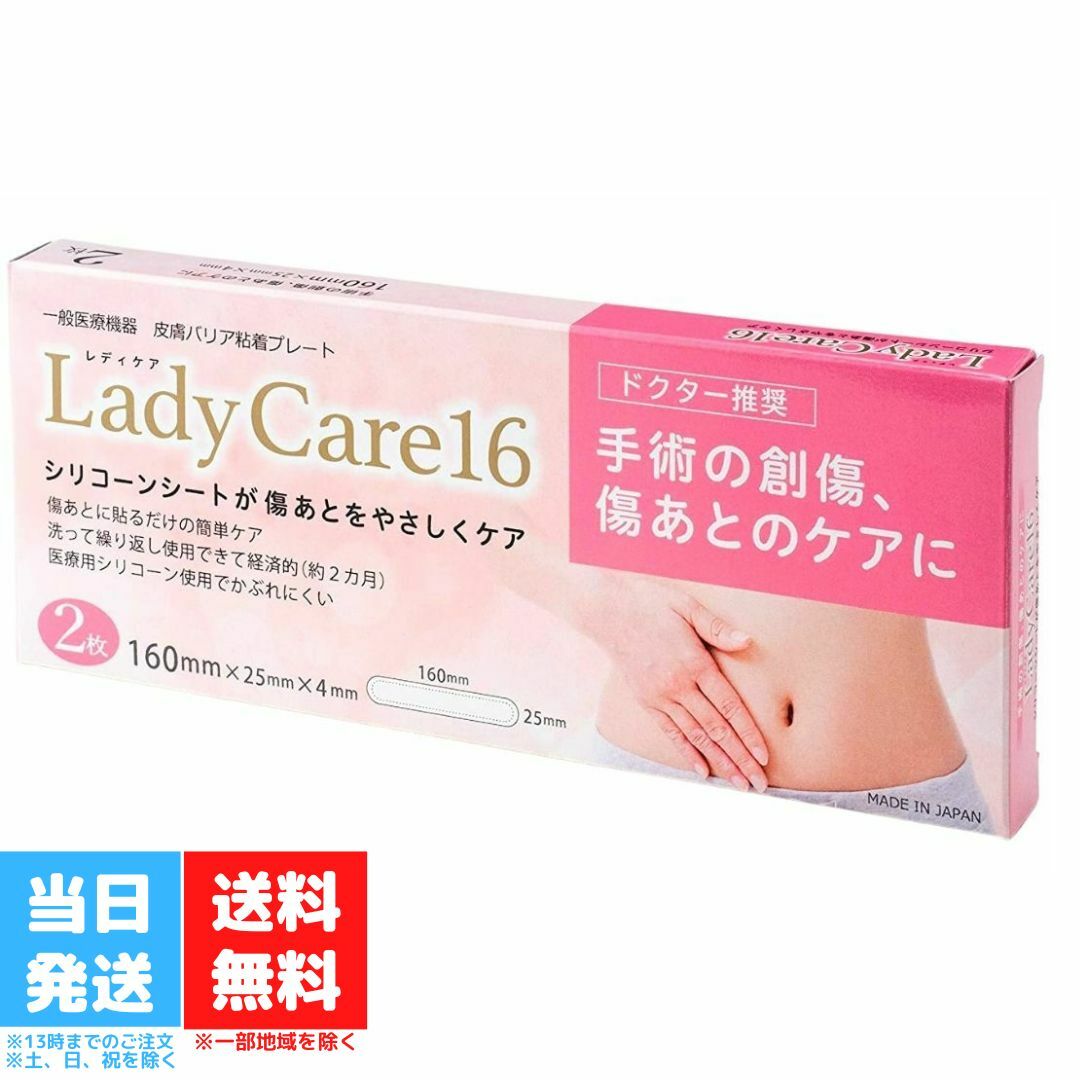 おすすめネット レディケア 16 Lady Care 帝王切開 傷 シリコーン