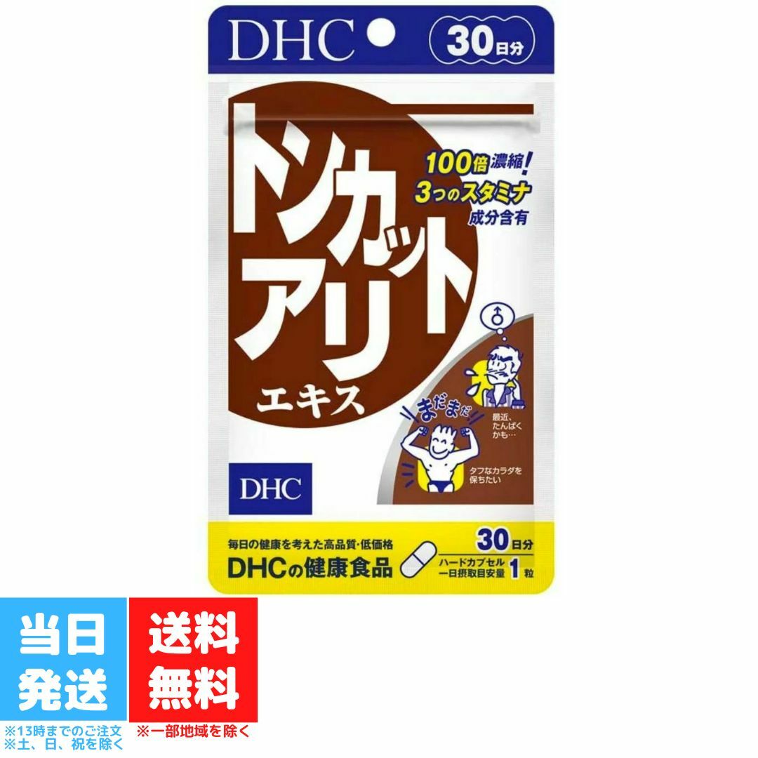 最大91%OFFクーポン DHC トンカットアリエキス 30日分 30粒 ディーエイチシー サプリメント トンカットアリ 亜鉛 セレン 健康食品  粒タイプ