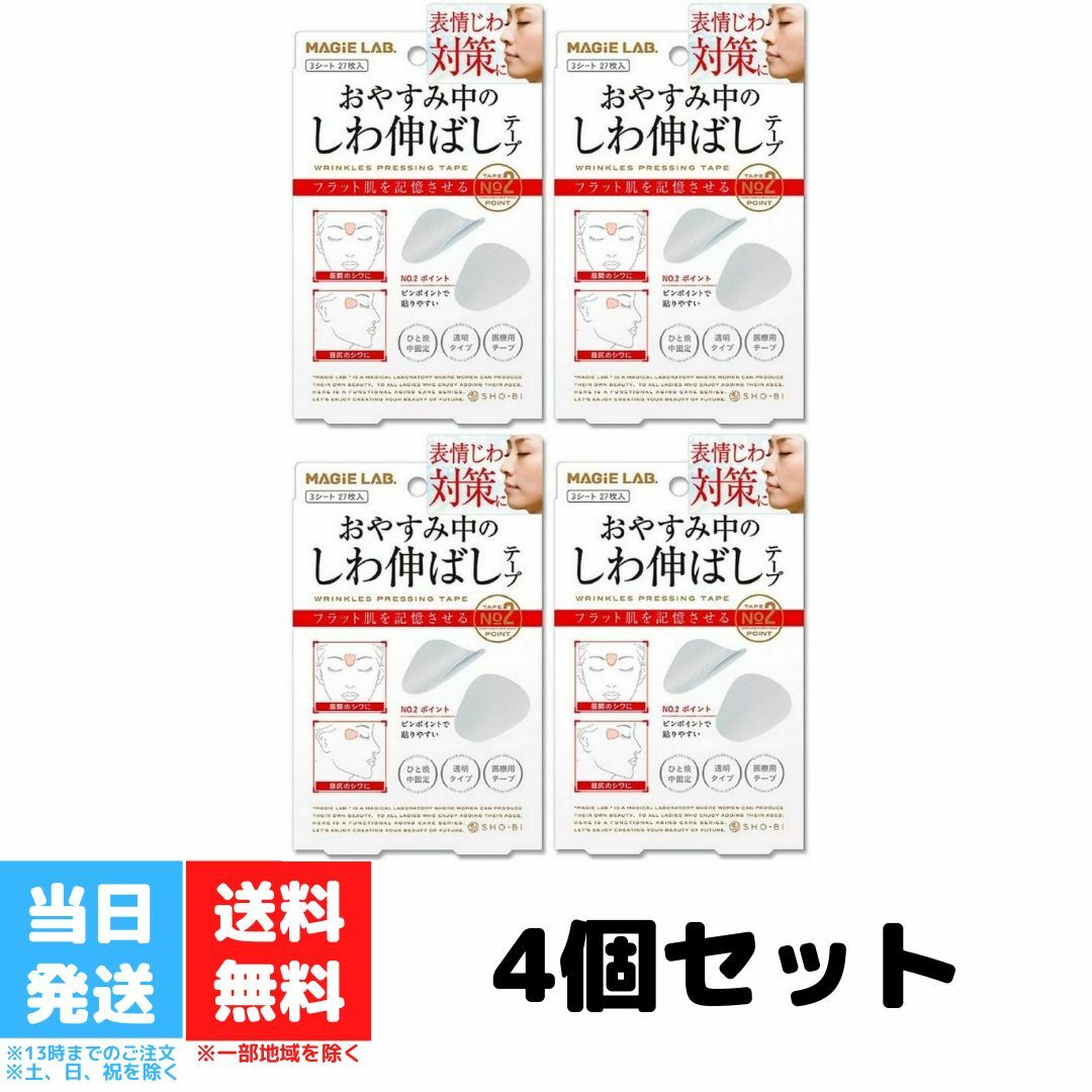 新作モデル 4個セット 広くしっかりカバー お休み中のしわ伸ばしテープ