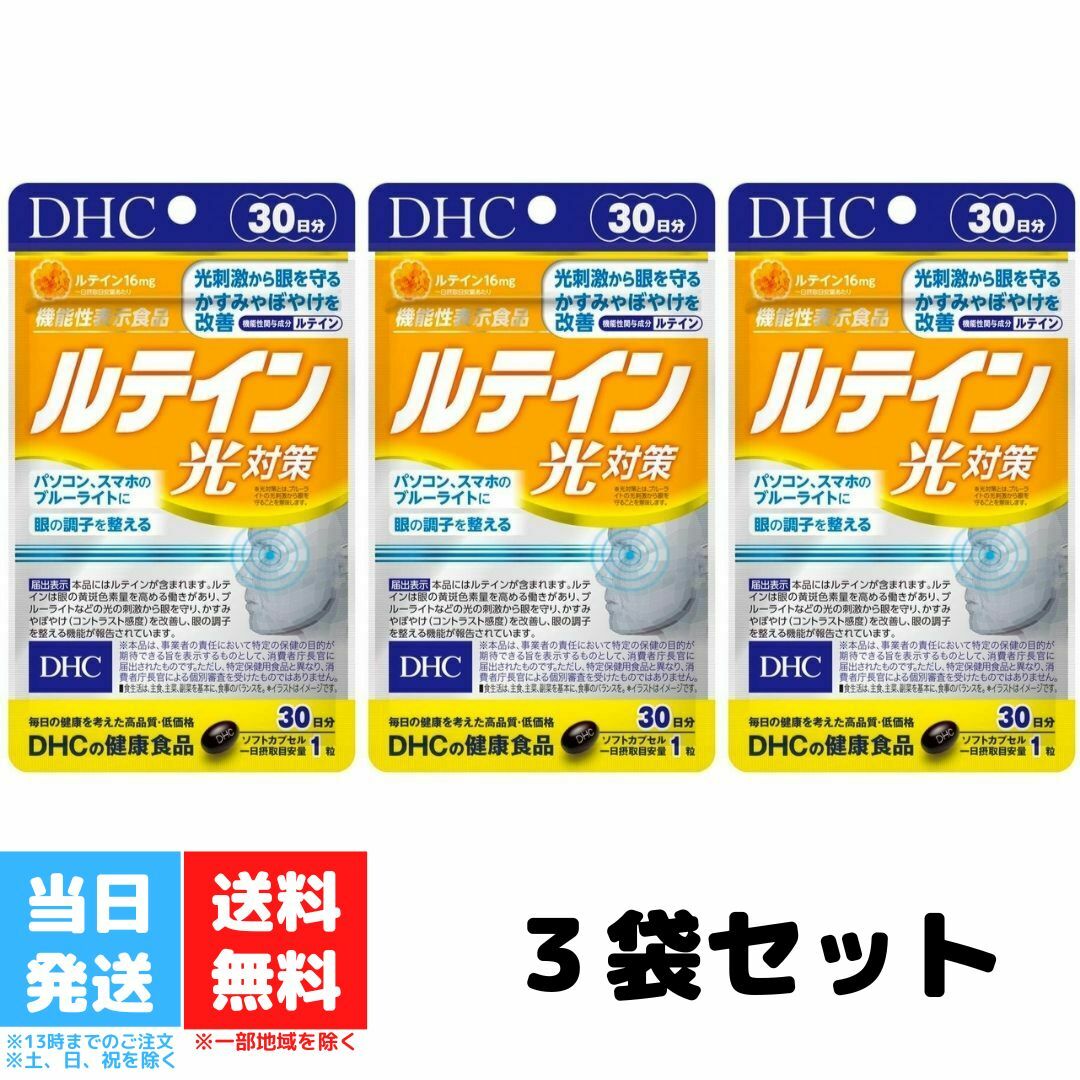 楽天市場】DHC ルテイン 光対策 30日分 30粒 3個セット ビタミン