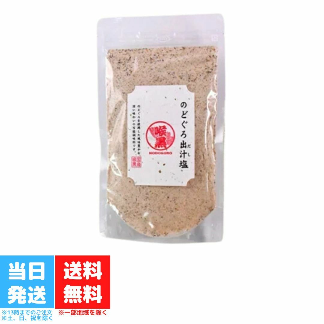 鰹のだし塩 はぎの食品 通販