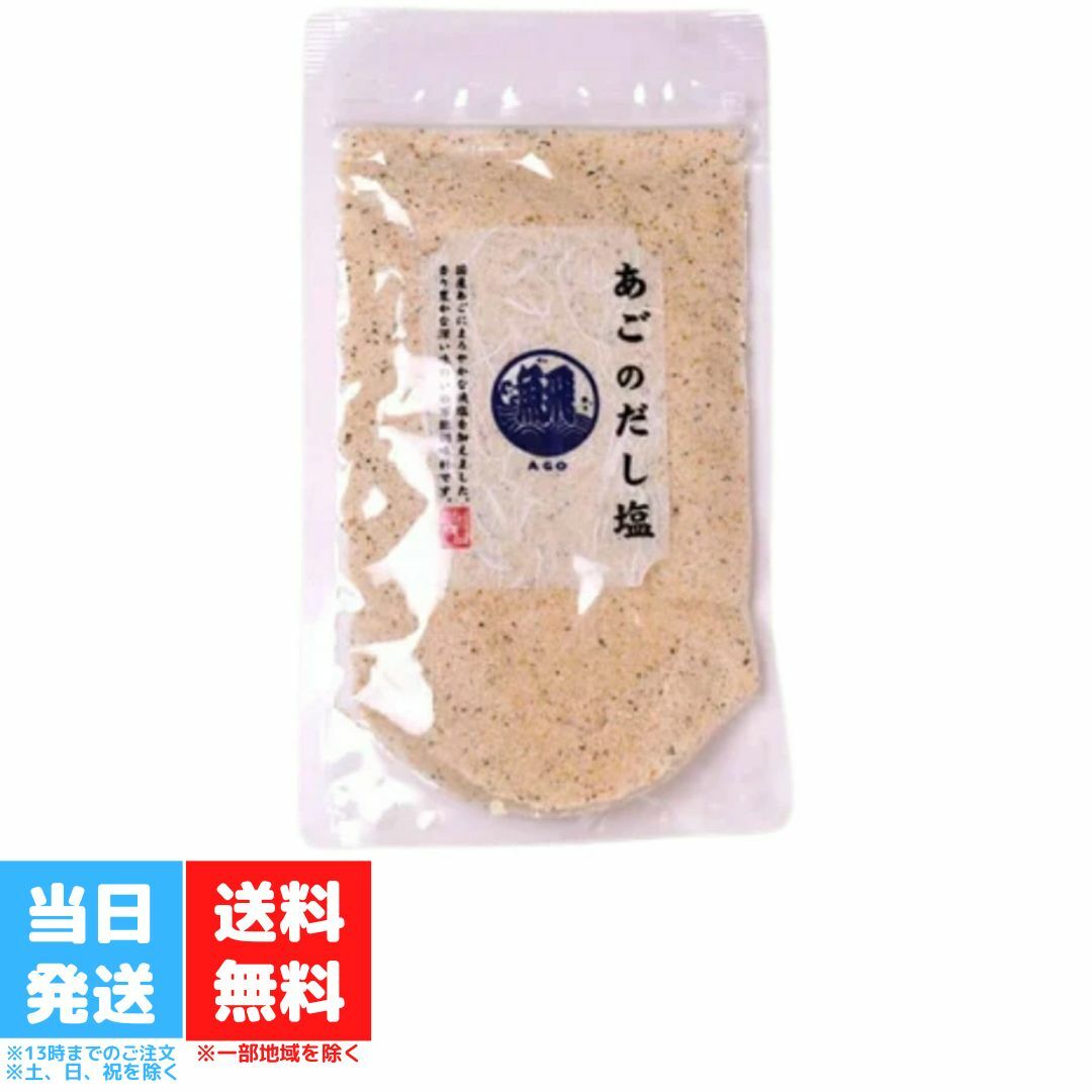 楽天市場】真鯛のだし塩 160g 真鯛 だし塩 はぎの食品 人気 プレゼント