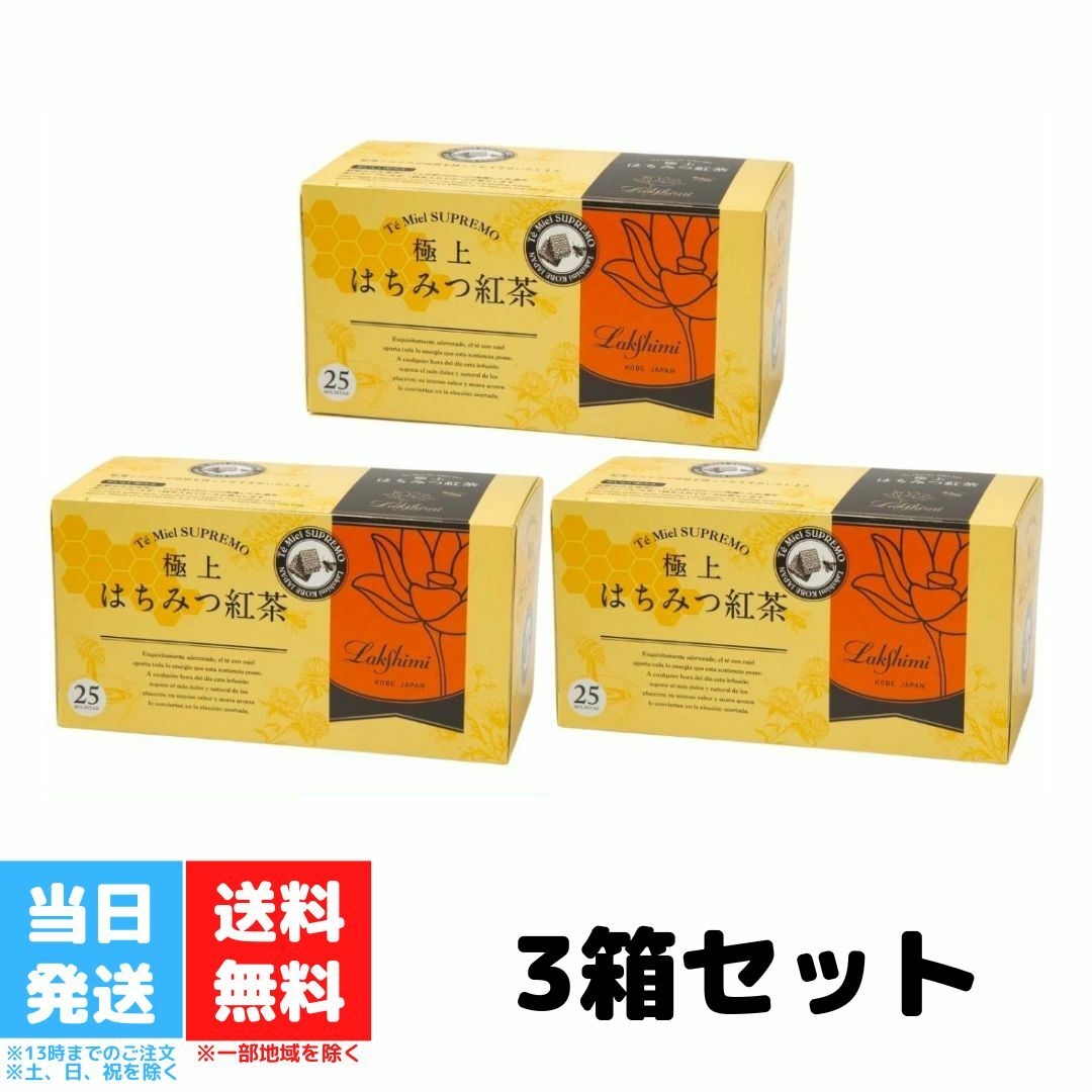 新色追加 ラクシュミー 極上はちみつ紅茶 25袋 3箱セット nmef.com