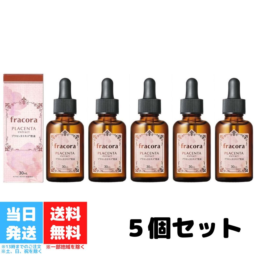 フラコラ プラセンタエキス原液 30ml - 基礎化粧品