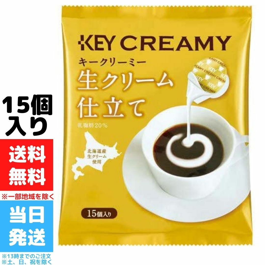 市場 キーコーヒー クリーミーポーション 生クリーム仕立て