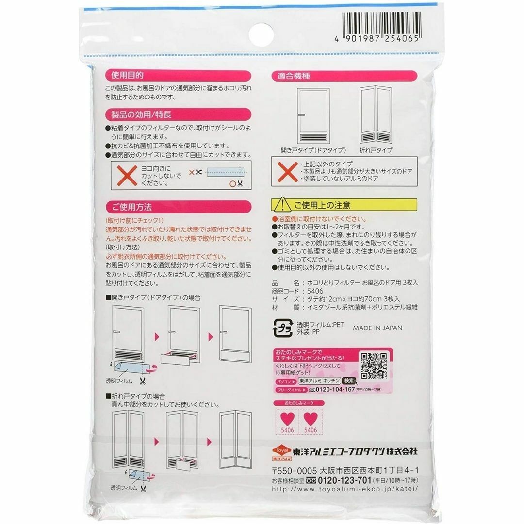 東洋アルミ フィルたん お風呂のドア用 お風呂 ドア 白 ホコリとり 
