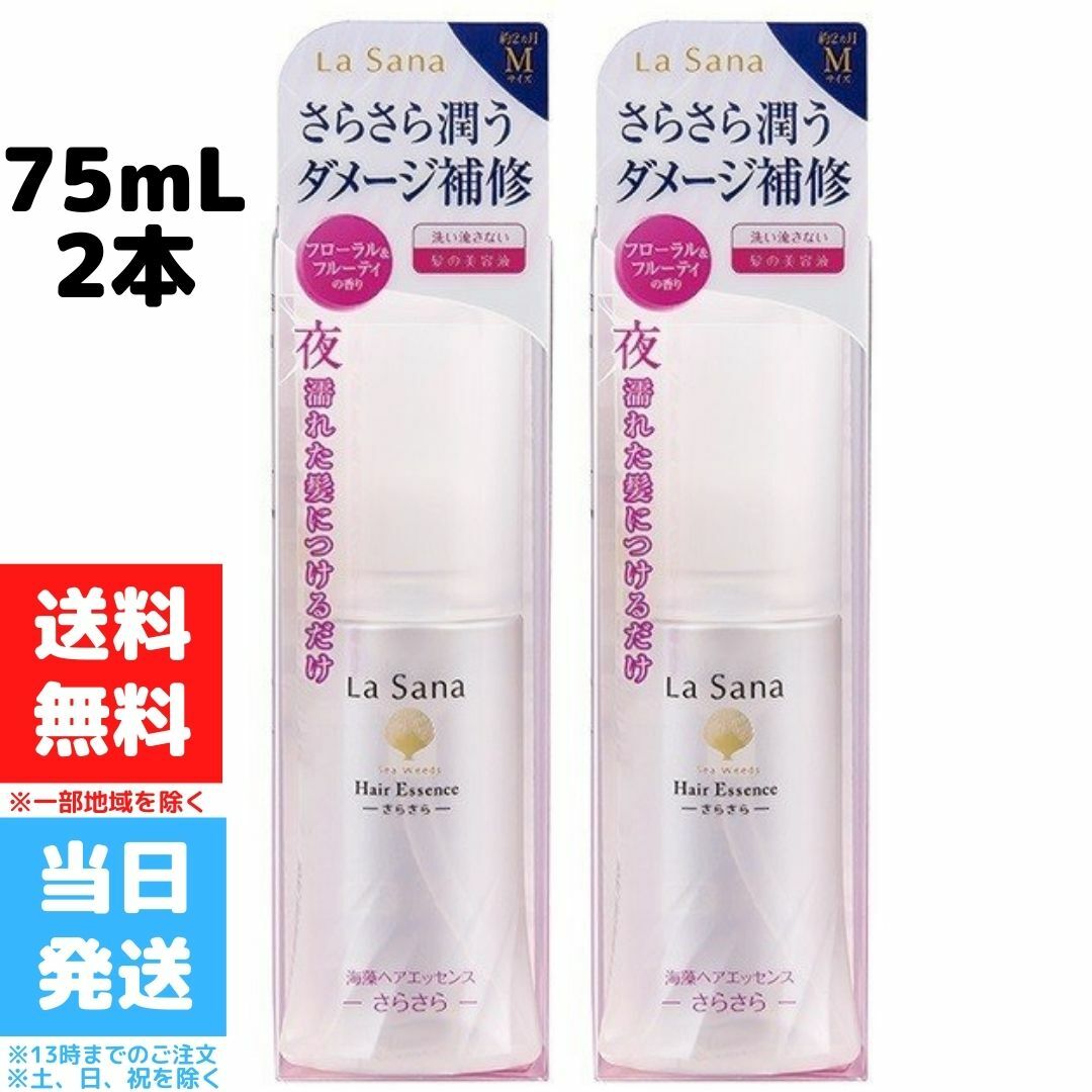 51%OFF!】 50個 ラサーナ 海藻ヘアエッセンス さらさら aob.adv.br