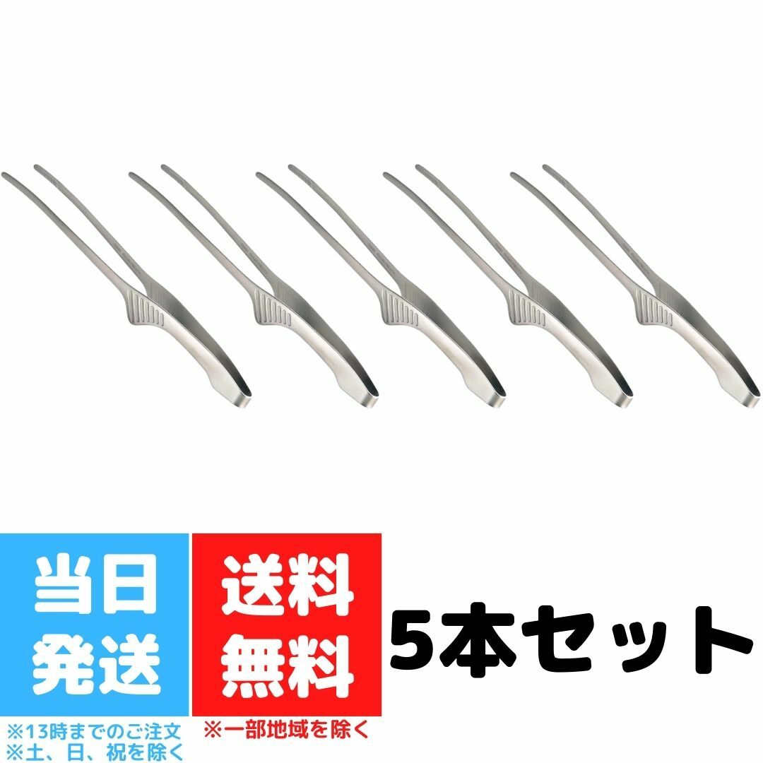 クレーバートング エコノミータイプ 5本セット 18-0 ステンレス トング 240mm 万能トング バーベキュー アウトドア 焼肉トング 燕三条  トーダイ 日本製 業務用 送料無料 売れ筋がひクリスマスプレゼント！