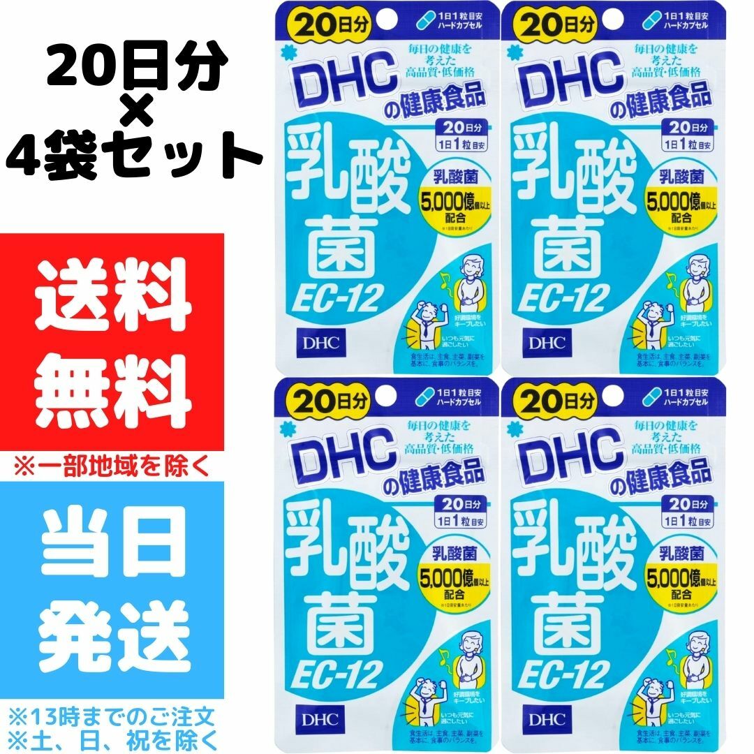 市場 DHC 20粒 乳酸菌 20日分 EC-12 ディーエイチシー サプリメント 4個セット