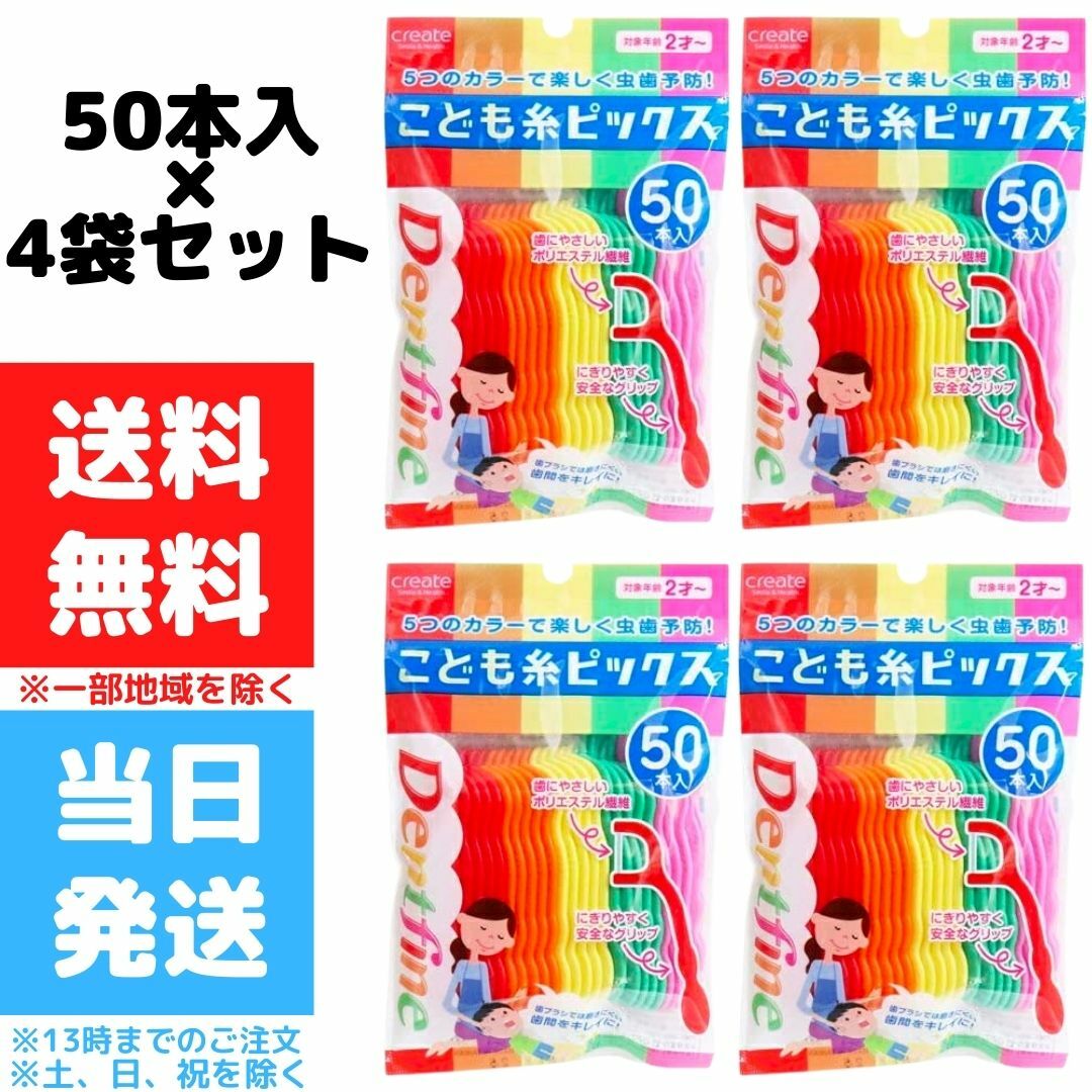 楽天市場】デントファイン こども糸ピックス 子供用 糸ようじ 3個セット 虫歯予防 : Good value item