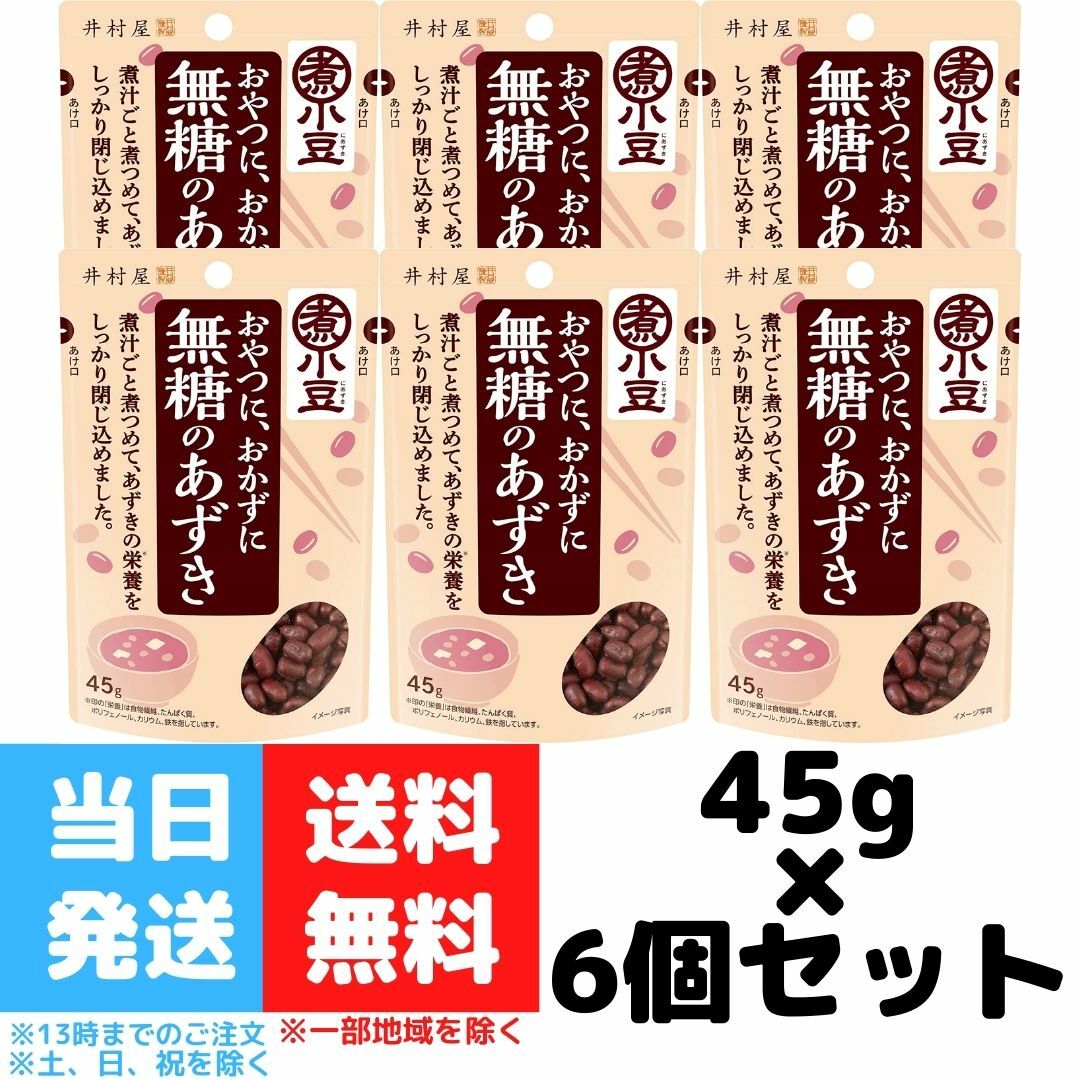 市場 井村屋 小豆 無糖のあずき 45g