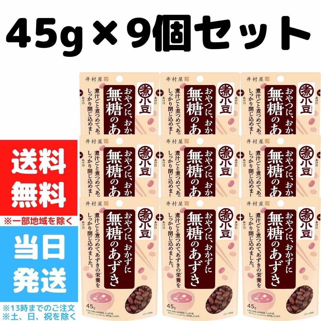 市場 井村屋 45g 小豆 無糖のあずき