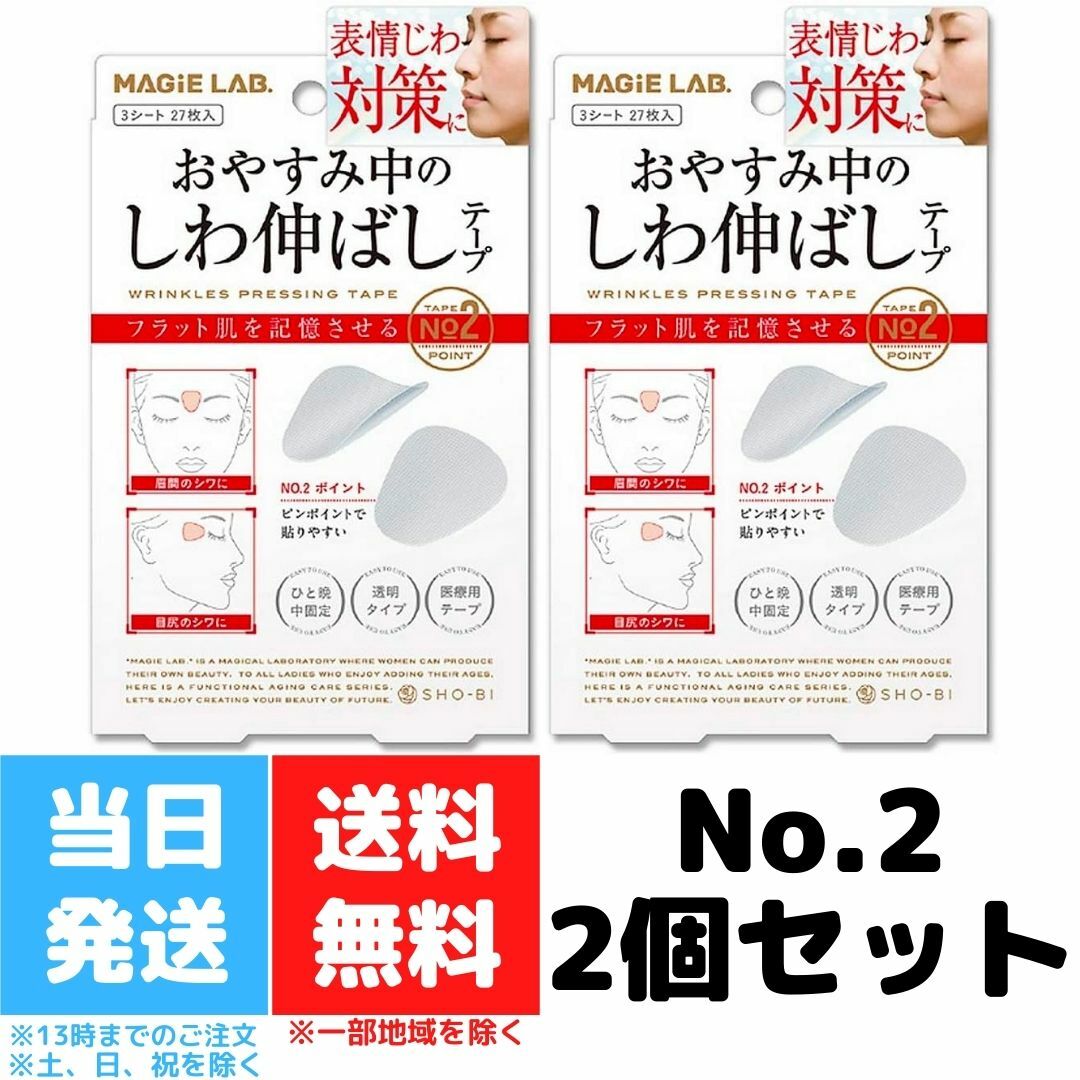 楽天市場】マジラボ お休み中のしわ伸ばしテープ No.1 ラージタイプ 3個セット しわ伸ばし テープ MG22115 MAGiE LAB  広くしっかりカバー しわテープ 小顔 リフトアップ おやすみ 送料無料 : Good value item