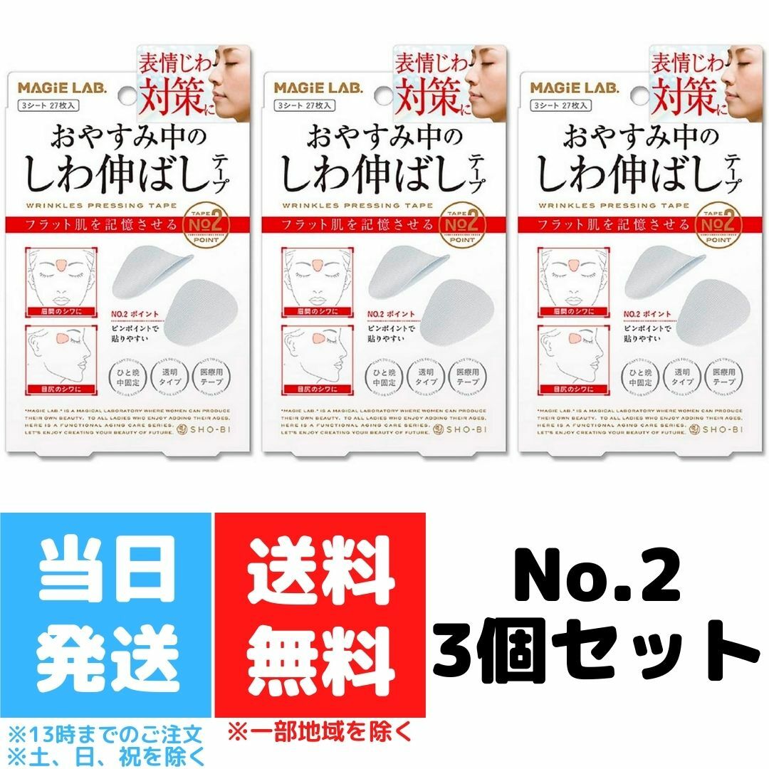 マジラボ お休み中のしわ伸ばしテープ No.1 ラージタイプ 4個セット しわ伸ばし テープ MG22115 MAGiE LAB 広くしっかりカバー  しわテープ 小顔 リフトアップ おやすみ 送料無料 【78%OFF!】