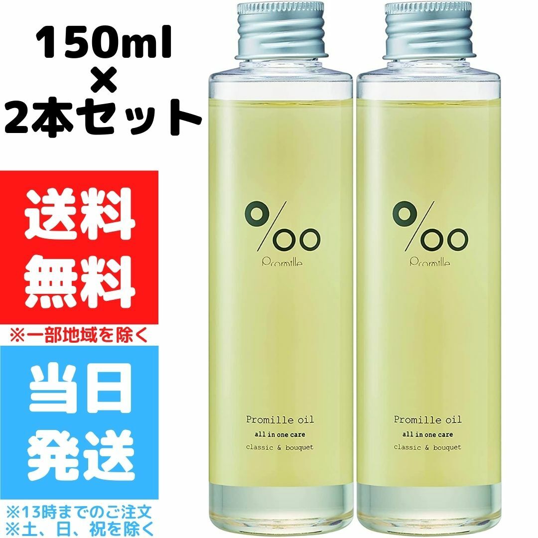 限定品 ムコタ プロミルオイル 150ml 2本セット MUCOTA Promille oil ヘアスタイリング ヘアトリートメント  洗い流さないトリートメント オイル 送料無料 qdtek.vn