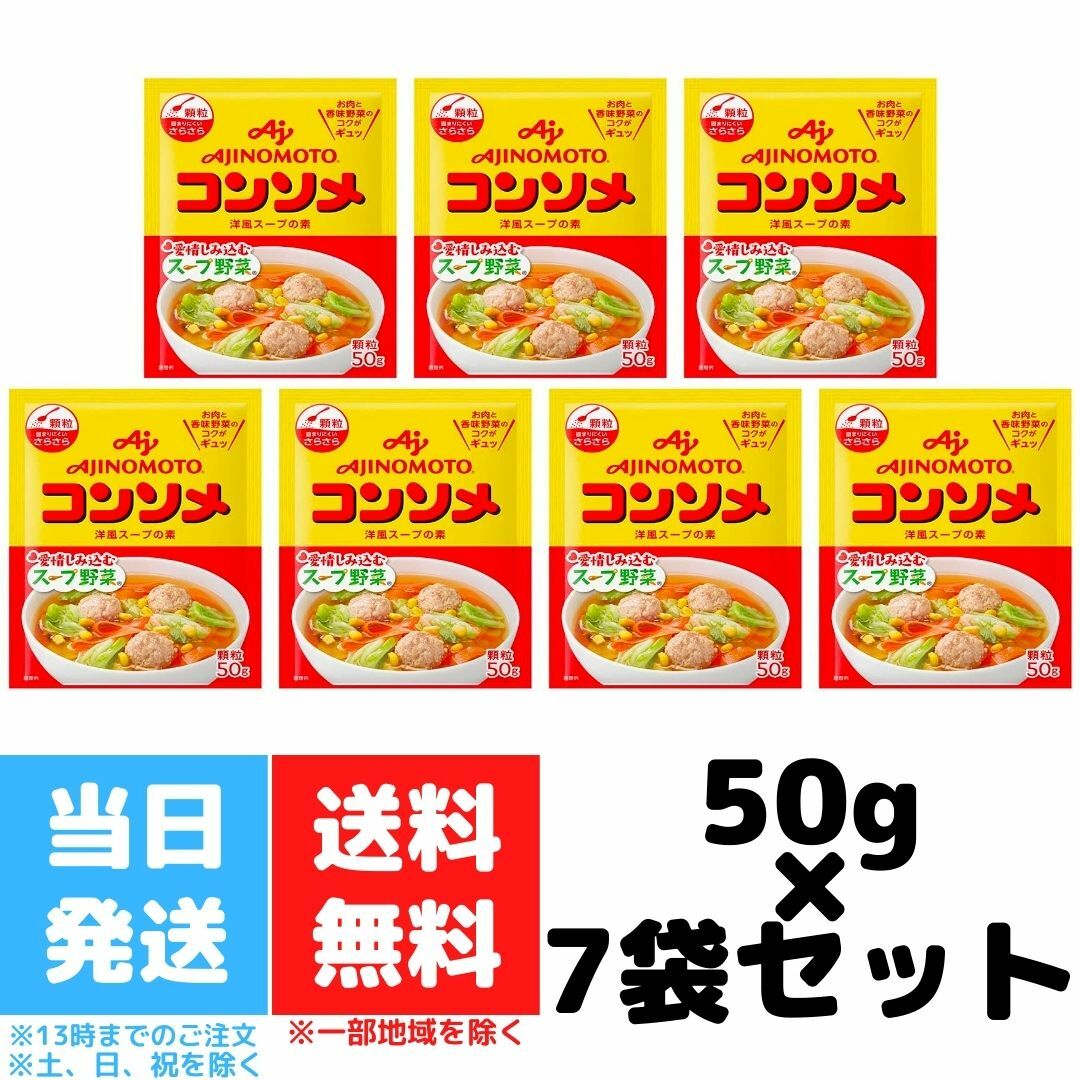 市場 味の素 50g AJINOMOTO 洋風スープの素 7袋セット コンソメ 顆粒