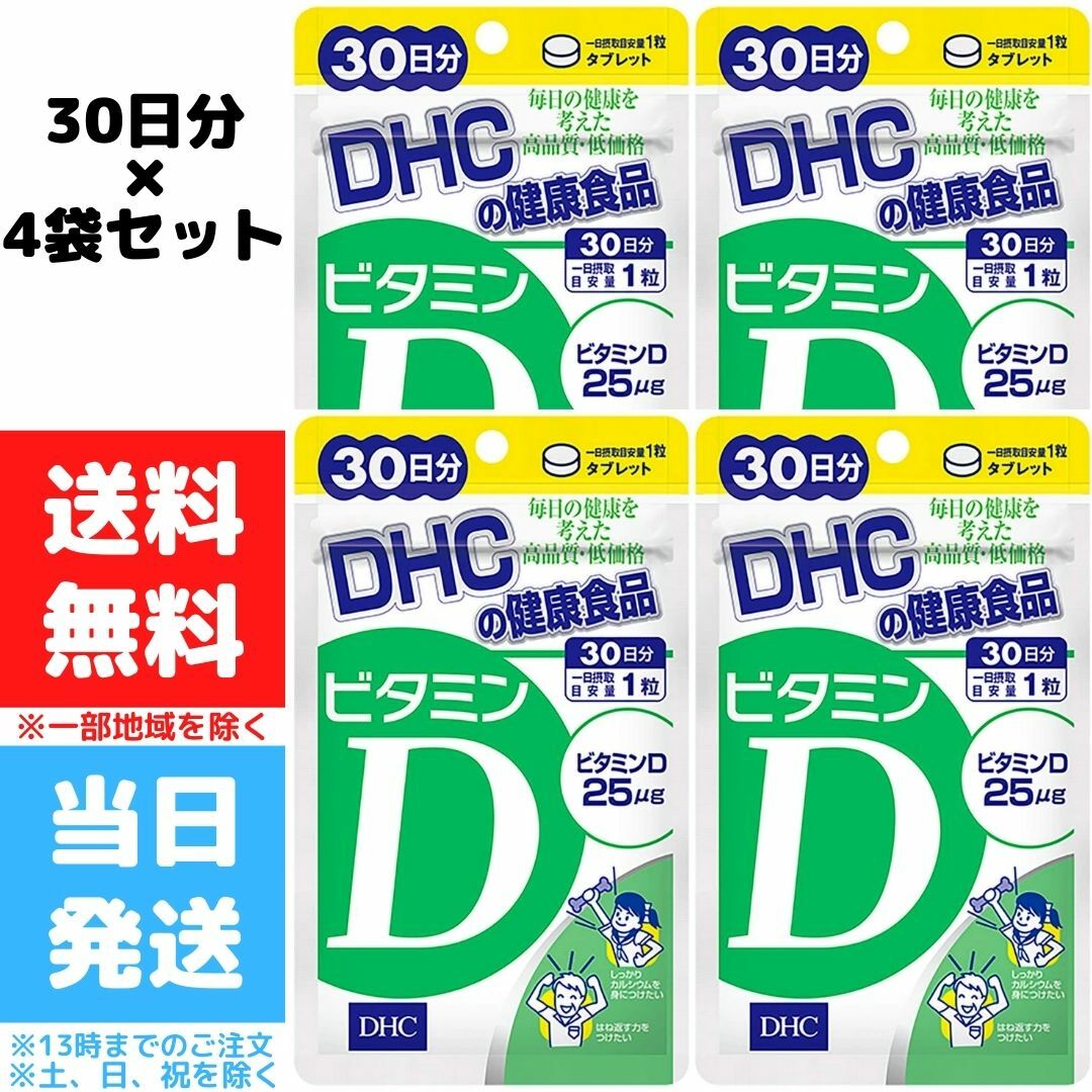 楽天 セット品dhc ビタミンd 30日分 4個 Materialworldblog Com