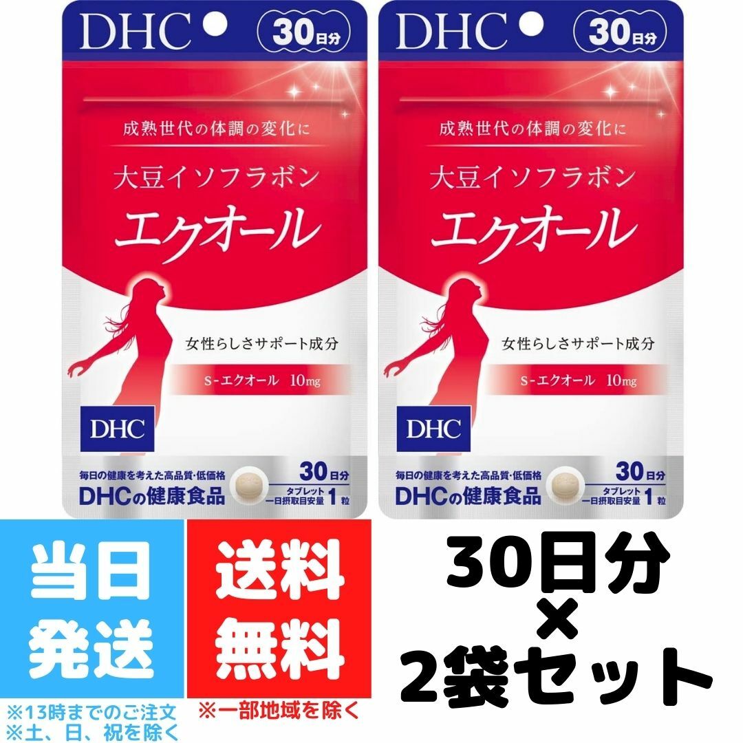 輝い DHC サプリメント 大豆イソフラボン エクオール 30日分 30粒 ×3セット fucoa.cl