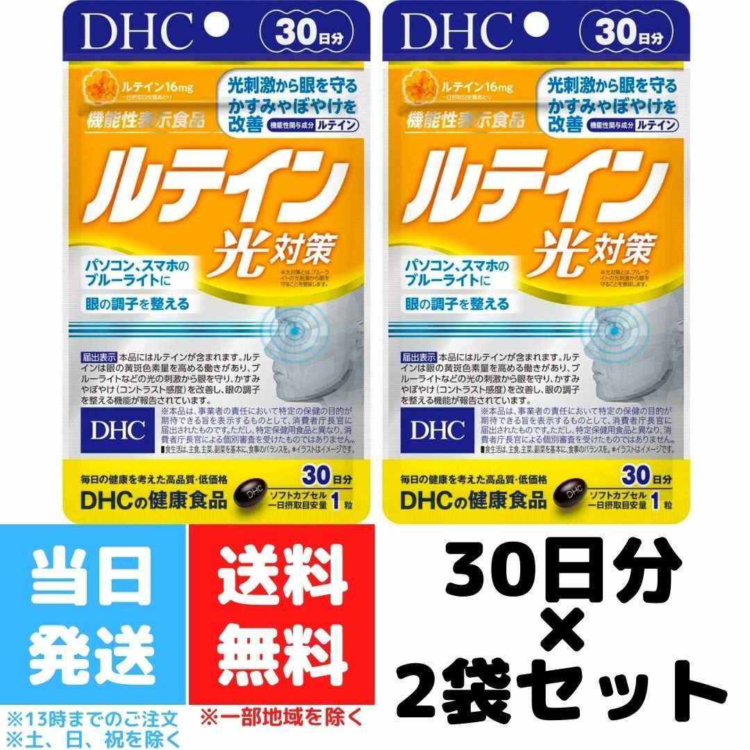 高品質】 ルテイン光対策 60日分 DHC 返品種別B materialworldblog.com