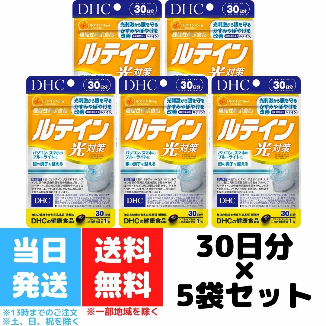 市場 7 60日分 DHC ルテイン光対策 10限定100円OFFクーポン