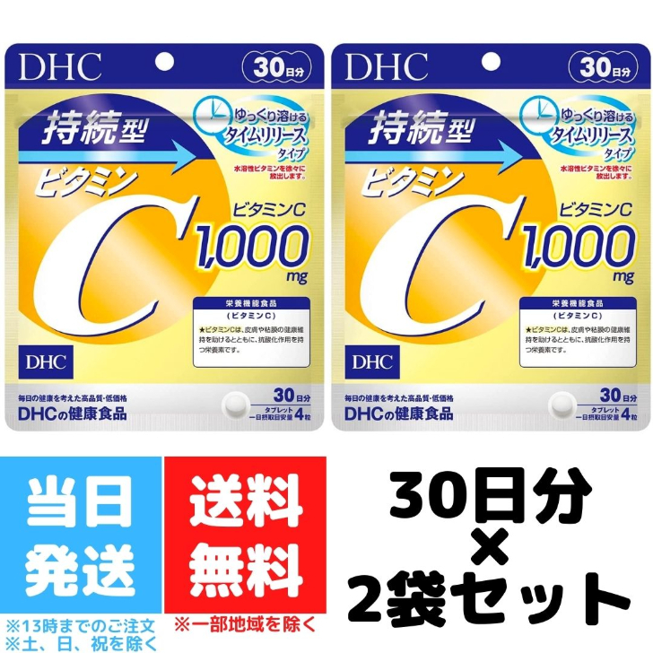 楽天市場】DHC 持続型ビタミンC 30日分 120粒 3個セット 栄養機能食品 ビタミンC ディーエイチシー サプリ サプリメント 健康食品  美容健康 免疫力 サポート 送料無料 : Good value item