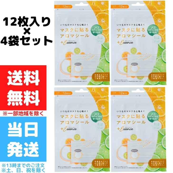 マスクに貼るアロマシール プラスエッセンス オレンジ ライムの香り 12枚入 4個セット せんせん マスクアロマシール マスク マスク用 アロマ 約12時間  香り持続 マスク生活 コロナ禍 エッセンシャルオイル100％ リラックス 癒し リフレッシュ 送料無料 品質が