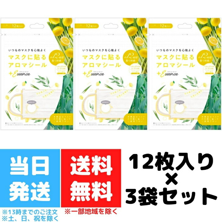 マスクに貼るアロマシール プラスエッセンス レモングラス ユーカリの香り 12枚入 3個セット せんせん マスクアロマシール マスク マスク用 アロマ  約12時間 香り持続 マスク生活 コロナ禍 エッセンシャルオイル100％ リラックス 癒し リフレッシュ 送料無料 全てのアイテム