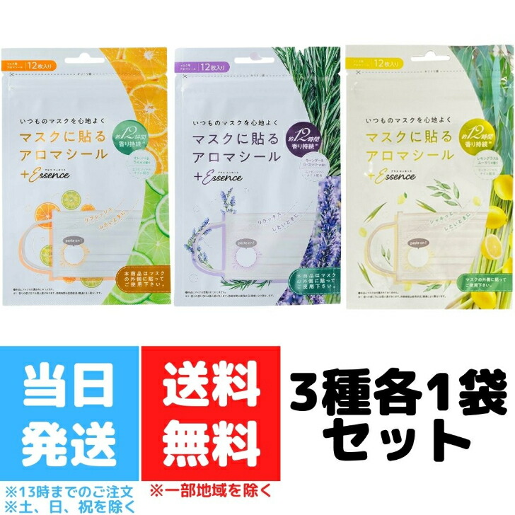プラスエッセンス マスクに貼るアロマシール マスク用アロマシール 12枚入り 3種セット オレンジ ライム ラベンダー ローズマリー レモングラス  ユーカリ マスク アロマシール 送料無料 2021公式店舗