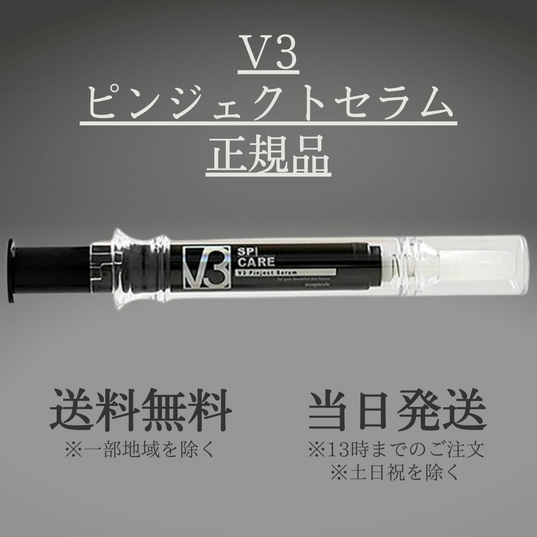 楽天市場】V3 ピンジェクトセラム 10ml スピケア Pinject Serum 美容液