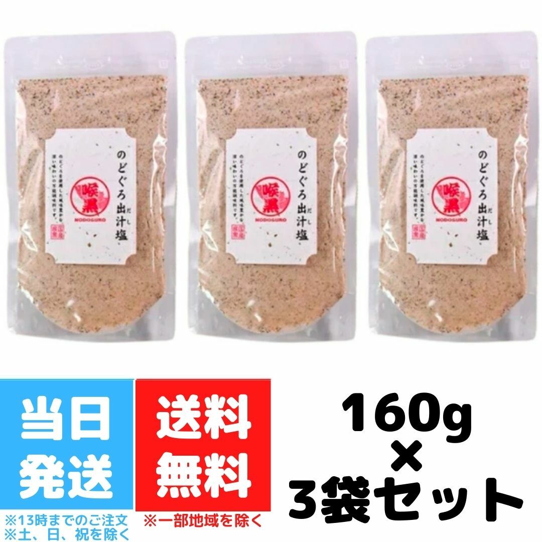 楽天市場】あごのだし塩 160g 5個セット はぎの食品 三角屋水産 飛魚 とびうお トビウオ 出汁 調味塩 プレゼント ギフト お土産 お取り寄せ  和風料理 万能だし 万能調味料 茶碗蒸し 天ぷら お吸い物 味噌汁 鍋 お吸い物 塩 調味料 送料無料 : Good value item