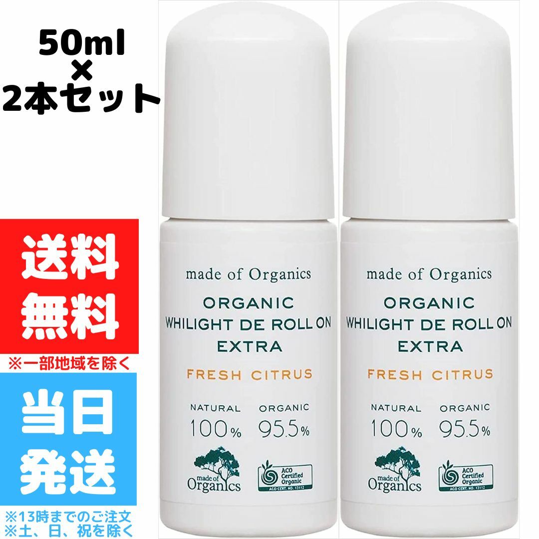 市場 メイドオブオーガニクス 2個セット 50mL EX ロールオン DE フレッシュシトラス ホワイライト