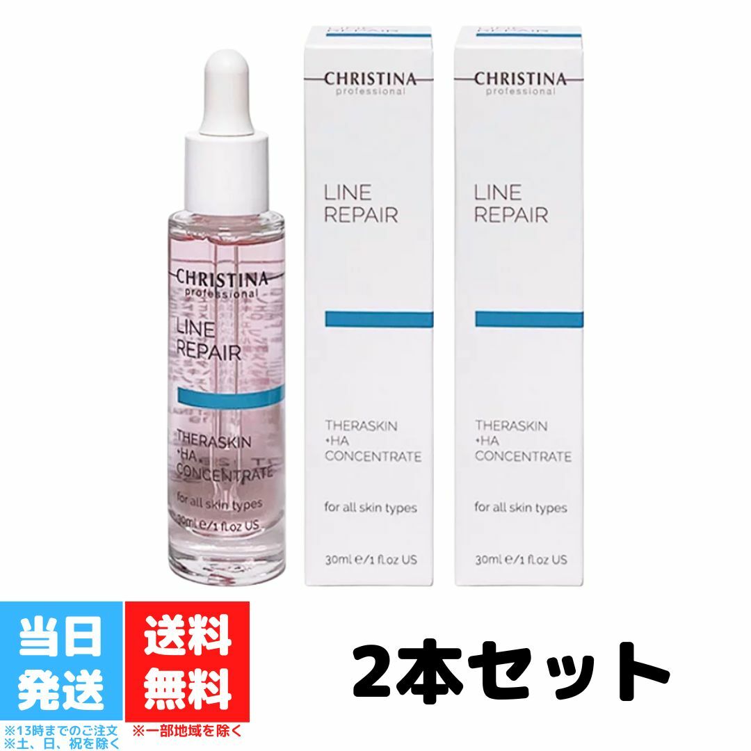 最大5万円OFFクーポン！ クリスティーナ テラスキン ラインリペア 30ml