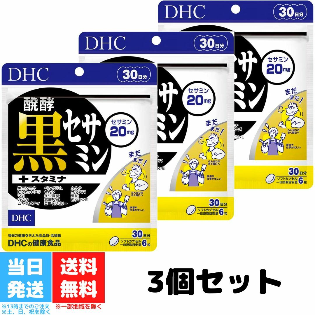 商い 3個セット セサミン 高麗人参 DHC スタミナ トンカットアリ マカ ビタミンe 健康食品 送料無料 醗酵黒セサミン サプリメント 亜鉛 180粒  ディーエイチシー 30日分 サプリ サプリメント