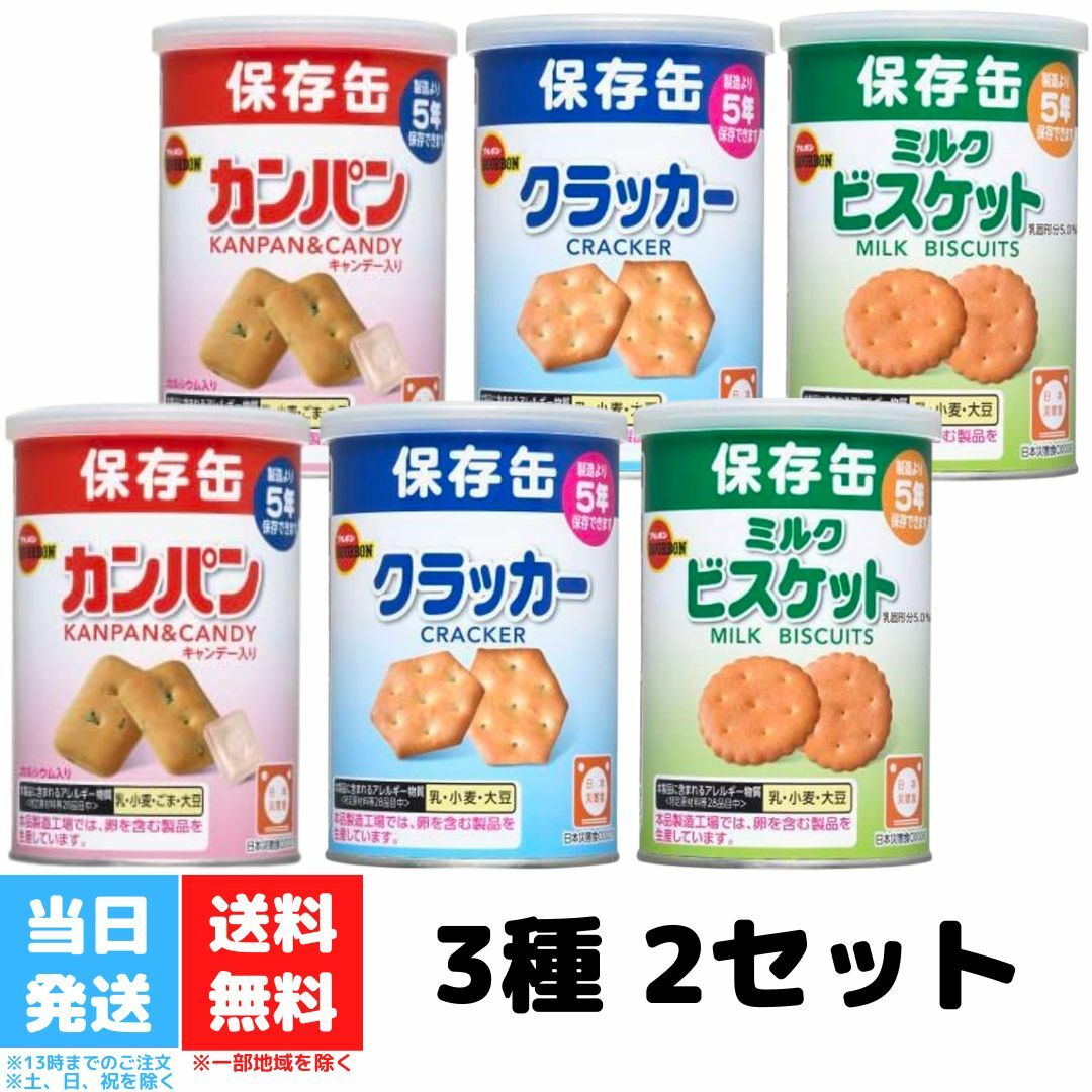 楽天市場】ブルボン クッキー 缶入り おやつ詰め合わせ3種セット