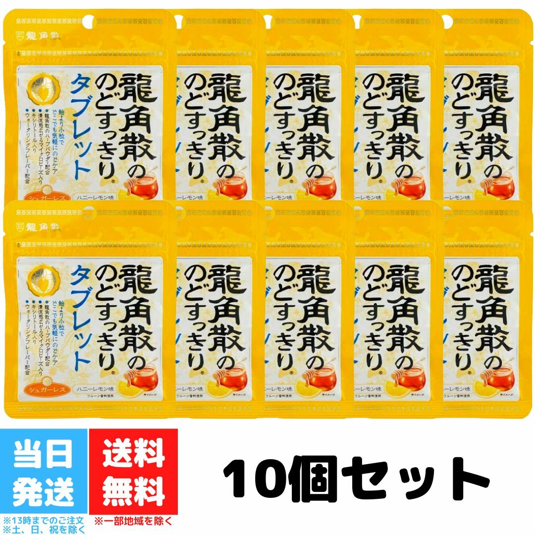 楽天市場】龍角散 龍角散ののどすっきりタブレット ハニーレモン味