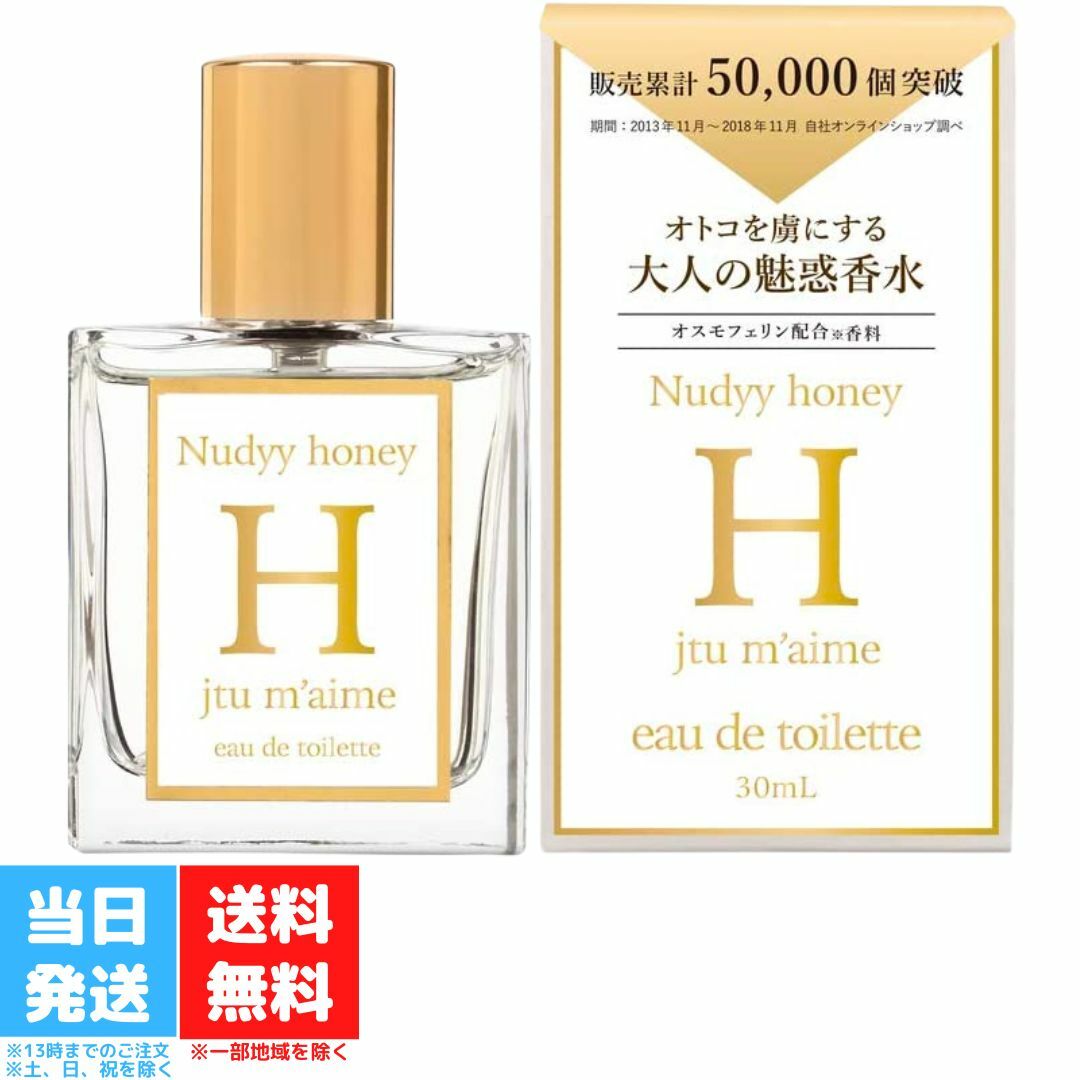 楽天市場】究極のモテ香水 ジュテームH フェロモン 30ml 香水