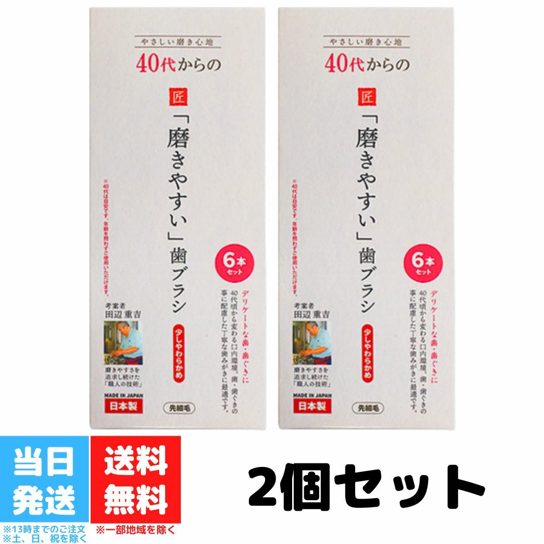 楽天市場】40代からの磨きやすい 歯ブラシ 少しやわらかめ 先細毛 6本