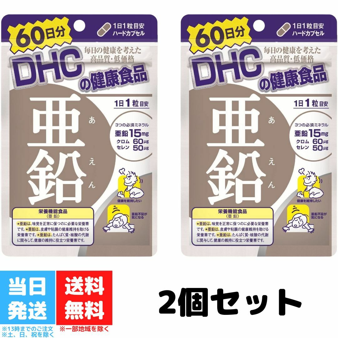 セール！ DHC 亜鉛 60日分 6袋 サプリメント 通販