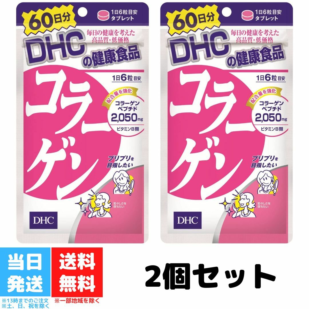 楽天市場】DHC コラーゲン 60日分 2袋セット サプリメント 美容 美肌