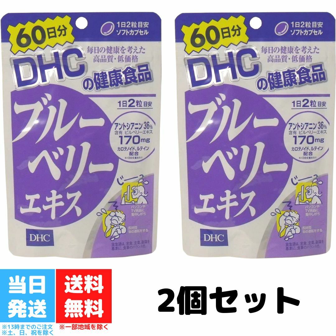 楽天市場】DHC ブルーベリーエキス 60日分 サプリメント ブルーベリー