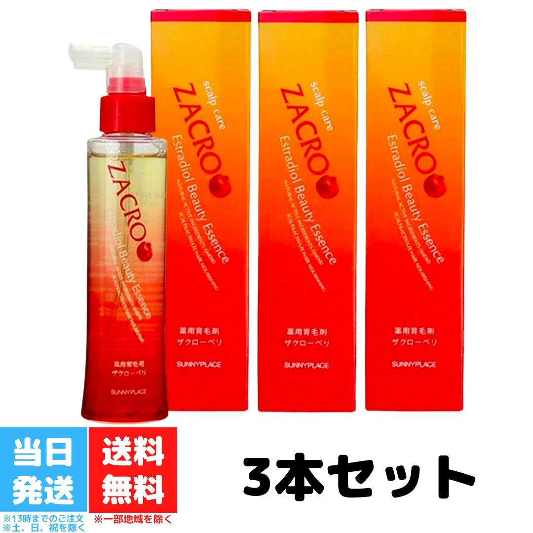 楽天市場】サニープレイス 薬用 ザクローペリ 120ml 3個セット 育毛剤