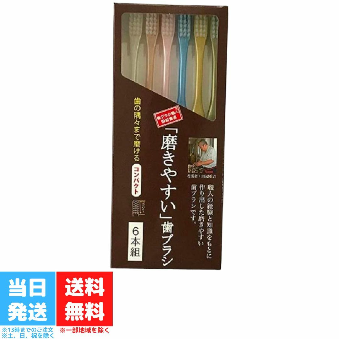 楽天市場】磨きやすい 歯ブラシ ライフレンジ 6本 毛先 細い : Good