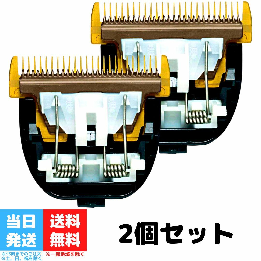 Panasonic GP80など バリカン用替刃2個セット Panasonic 2点セット パナソニック 替刃 ER9920 バリカン替刃
