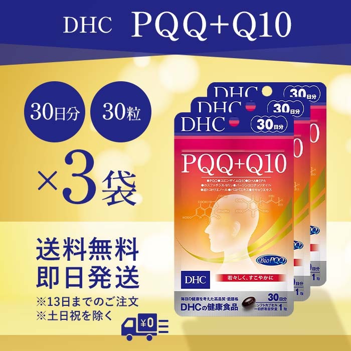 【楽天市場】DHC PQQ＋Q10 30日分 30粒 2個セット サプリメント