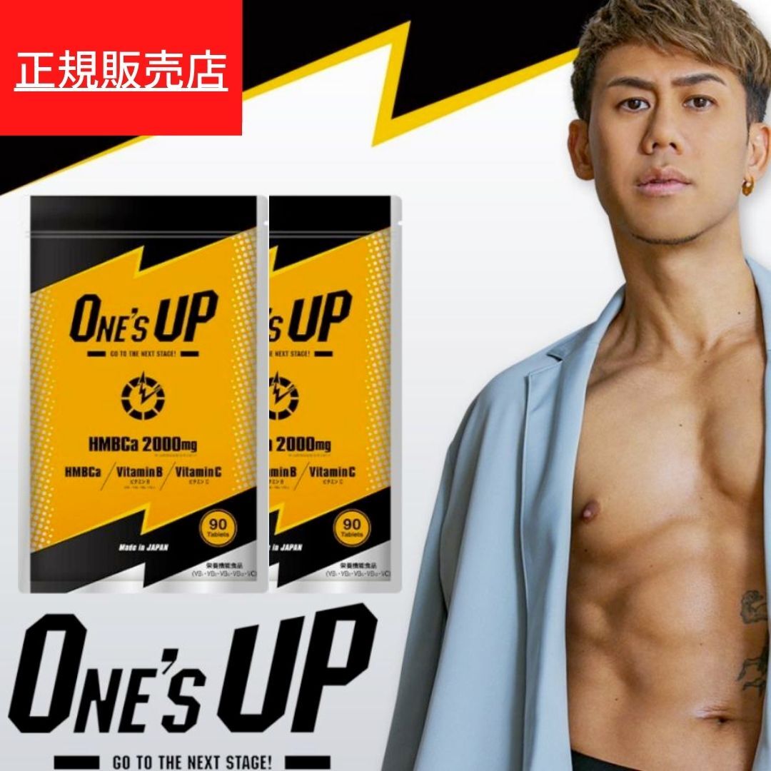 【楽天市場】【正規販売店】 ワンズアップ HMB サプリ ONE'S UP 