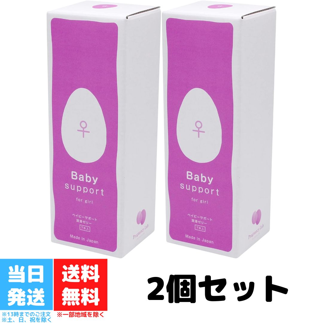 楽天市場】ベイビーサポート for girl 7本入り ガール 女の子 潤滑 