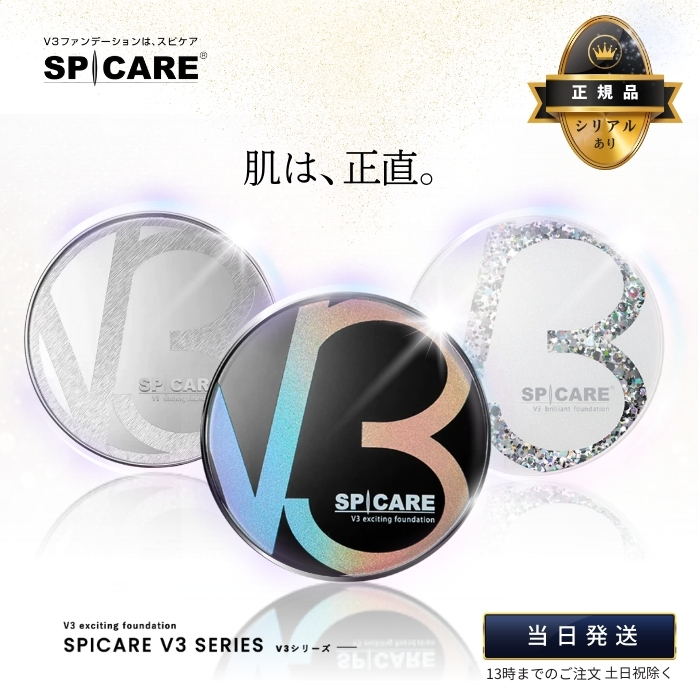 楽天市場】V3ファンデーション 正規品 スピケア SPICARE