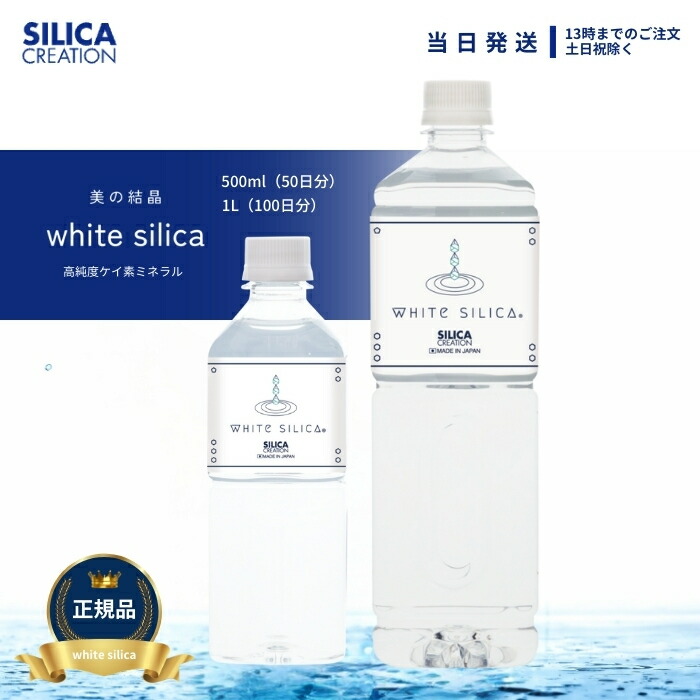 楽天市場】シリカクリエーション ホワイトシリカ 1000ml【賞味